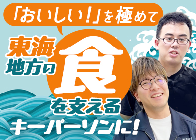 株式会社野田彦 食をプロデュースする営業／年収400万円以上／完全週休2日制