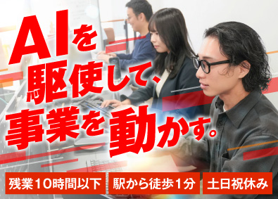 株式会社メディアシード Webマーケティング／月給30万円～／土日祝休み／AIを活用