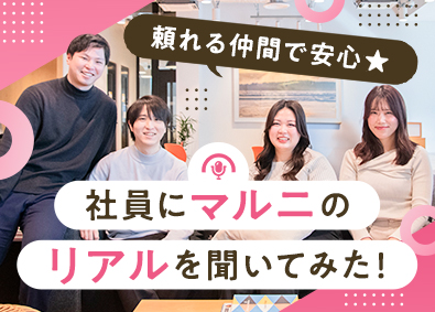 株式会社マルニコーポレーション 採用広告プランナー／未経験歓迎／年休125日／残業少なめ
