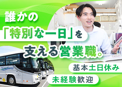 なの花交通バス株式会社 観光バスの法人営業／未経験歓迎／残業少なめ／基本土日休み