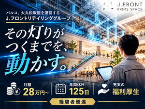 株式会社Ｊ．フロントプライムスペース(J.フロント リテイリンググループ) 電気工事施工管理／年収500万円～／年休125日