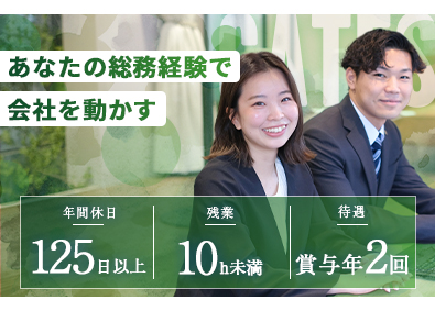 ＧＡＴＥＳ株式会社 総務経験者募集／主任・係長候補／月給40万円可／東京駅直結