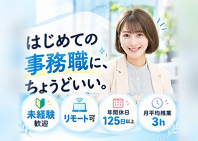 株式会社ジーンステイト 事務／未経験歓迎／在宅OK！ネイル・服装自由／土日祝休み