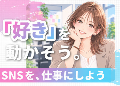 ｉ ＣＯＮＴＩＮＥＮＴ株式会社 SNS系総合職／10万人フォロワー講師が指導／受講料0円