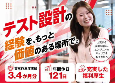 株式会社ネオ テストエンジニア／年休121日／残業月11h／品質改善に挑戦