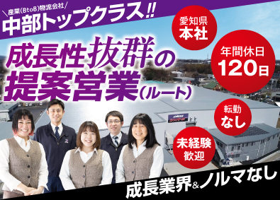 ダイセー倉庫運輸株式会社 提案・ルート営業／産業インフラ／転勤無／120日／31万円