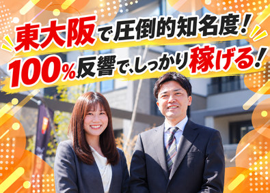 ドリームハウス株式会社 住宅営業／飛び込みなしの問合せ対応／1契約インセン30万円