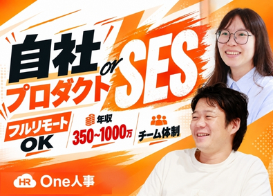 Ｏｎｅ人事株式会社 ITエンジニア／フルリモxチーム／高還元／AIクラウド案件有