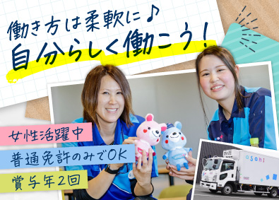 アサヒロジスティクス株式会社　草加チルド物流センター 店舗配送ドライバー／未経験可／AT普免OK／J1531DV5