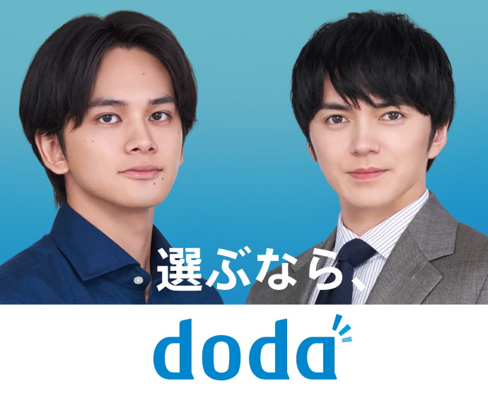 選ぶなら、doda